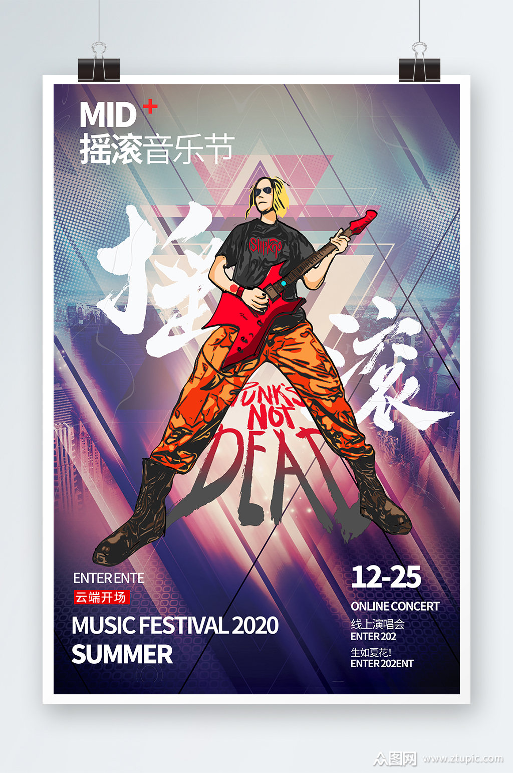 炫彩时尚摇滚乐海报设计素材