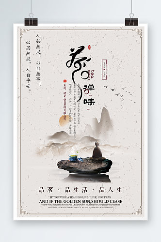 中国风品茶海报设计
