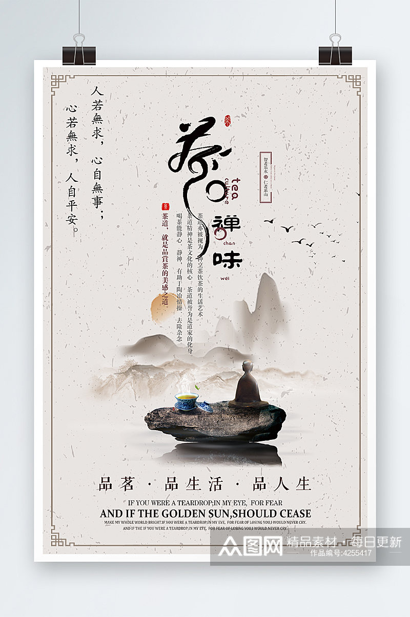 中国风品茶海报设计素材