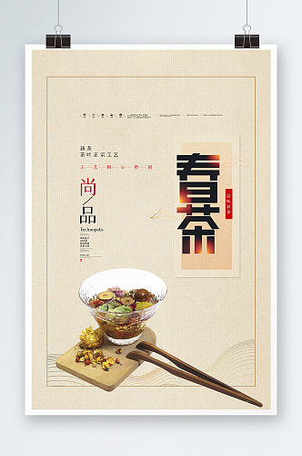 中国风春茶尝鲜海报设计