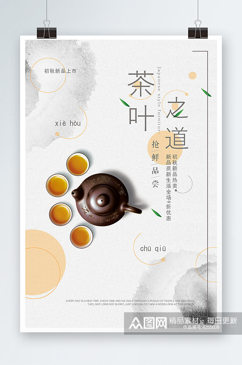 中国风茶叶之道海报设计素材
