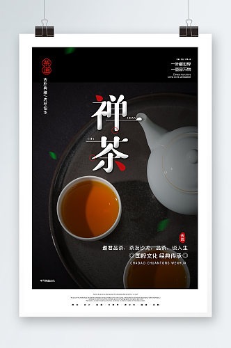 禅茶中国风海报设计