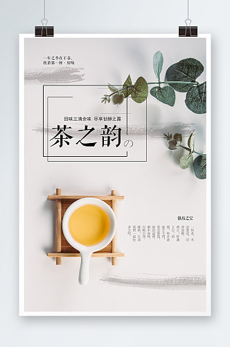 中国风茶文化茶道海报