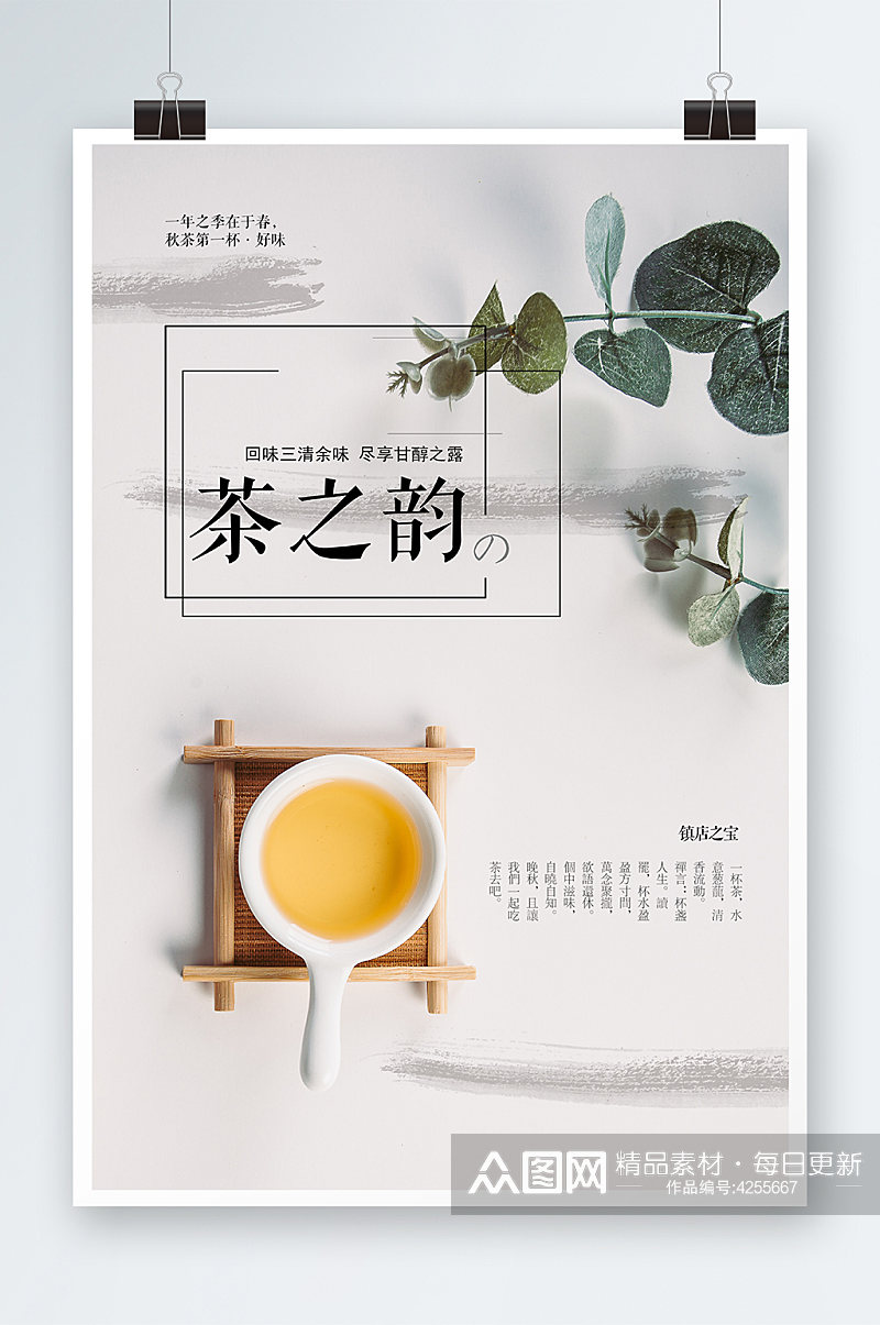 中国风茶文化茶道海报素材