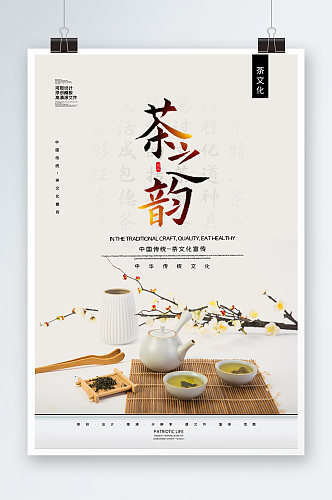 中国风茶之韵海报设计