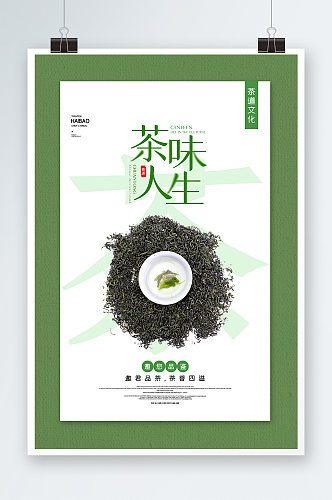 绿色简洁大气美味人生海报设计