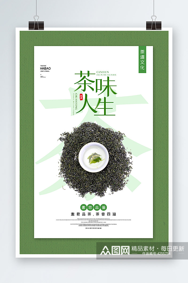绿色简洁大气美味人生海报设计素材