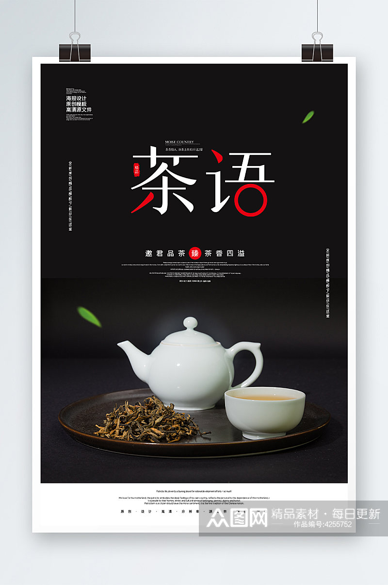 铁观音茶叶茶文化茶道素材