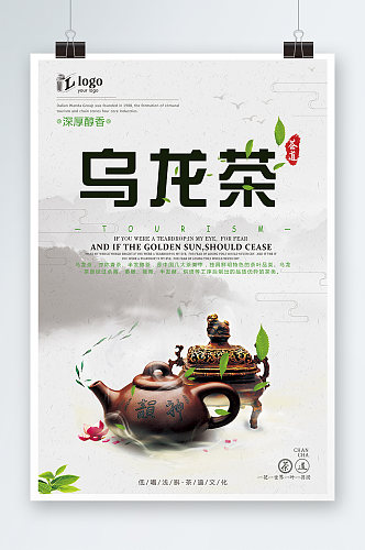 中国风乌龙茶海报设计