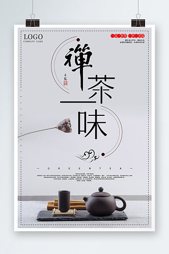 禅茶味中国风海报设计
