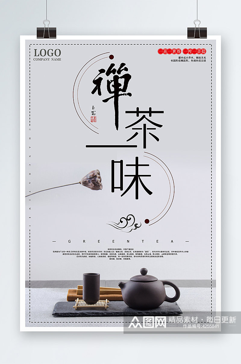 禅茶味中国风海报设计素材