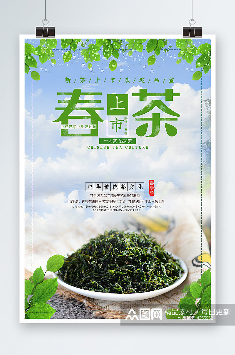 春茶上市促销茶海报素材