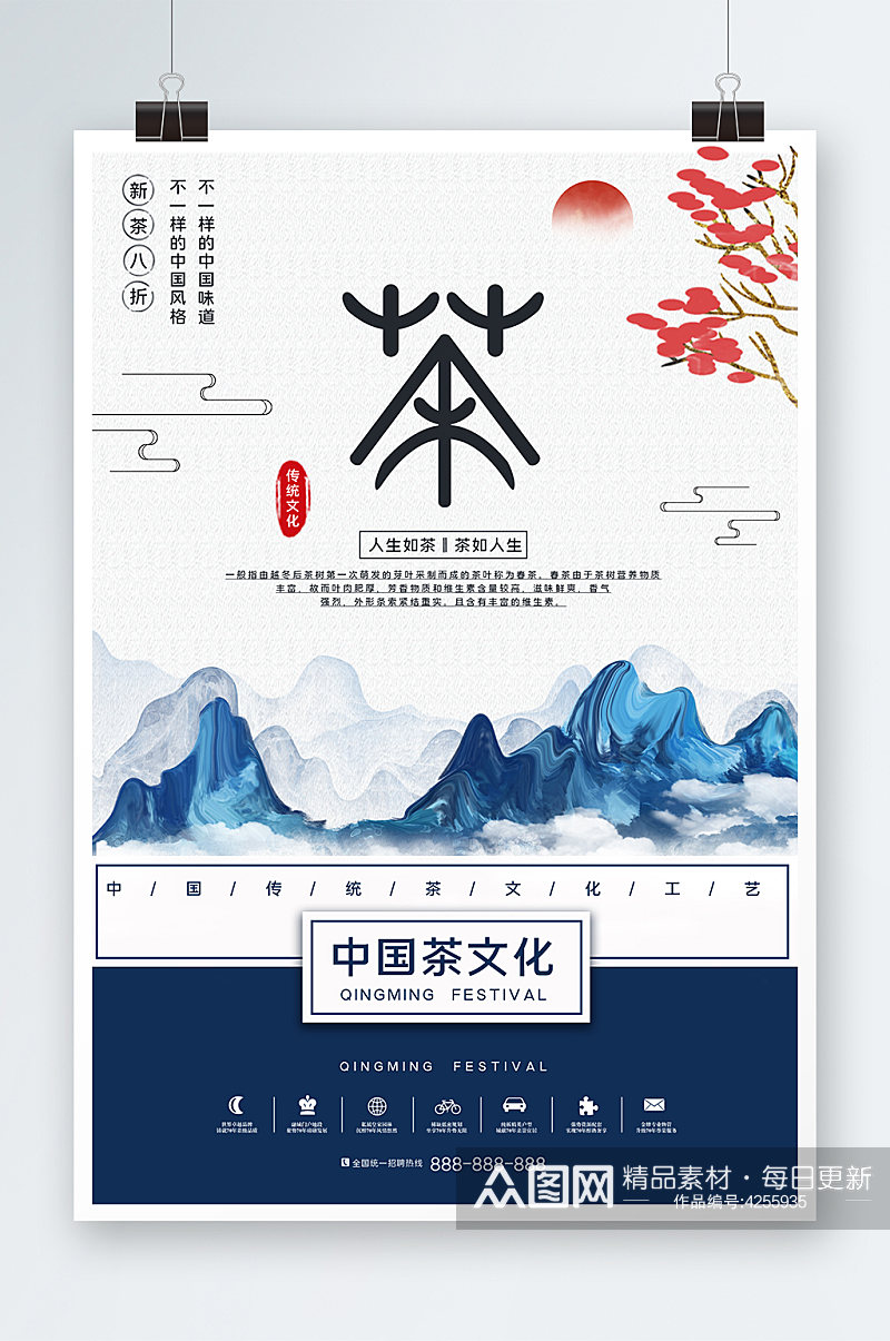 中国茶文化海报设计素材