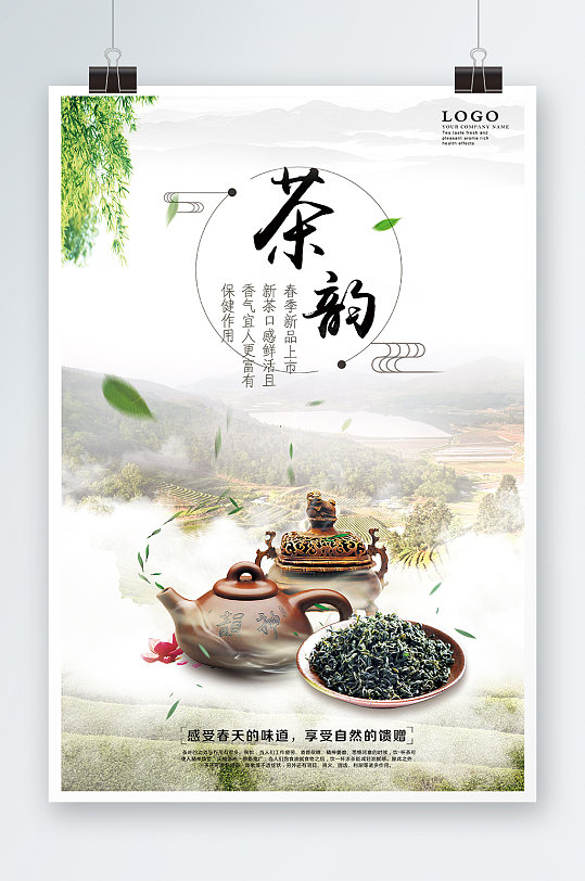 中国风茶文化茶韵