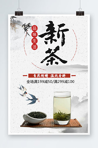 新茶茶香普洱茶茶叶海报