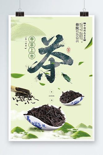 茶香四溢普洱茶葛根茶茶叶海报