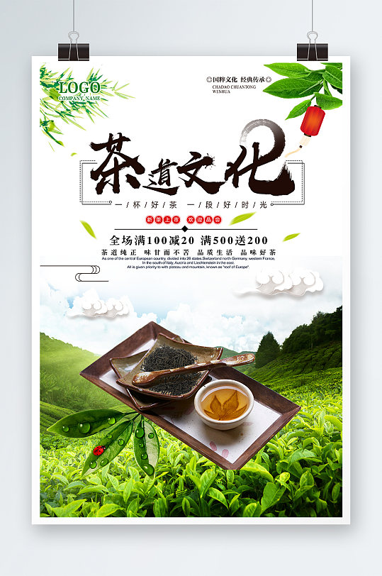 茶香四溢普洱茶葛根茶茶叶海报