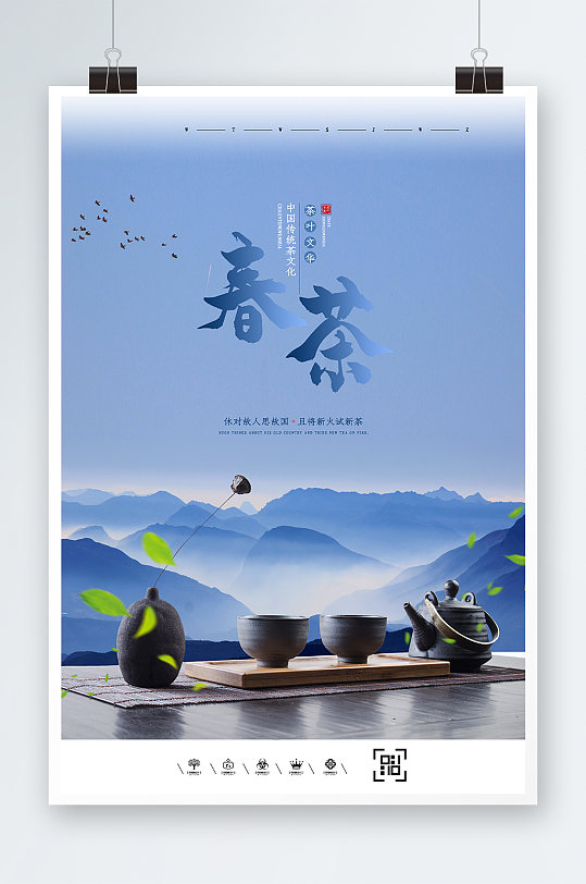 中国传统文化春茶海报设计