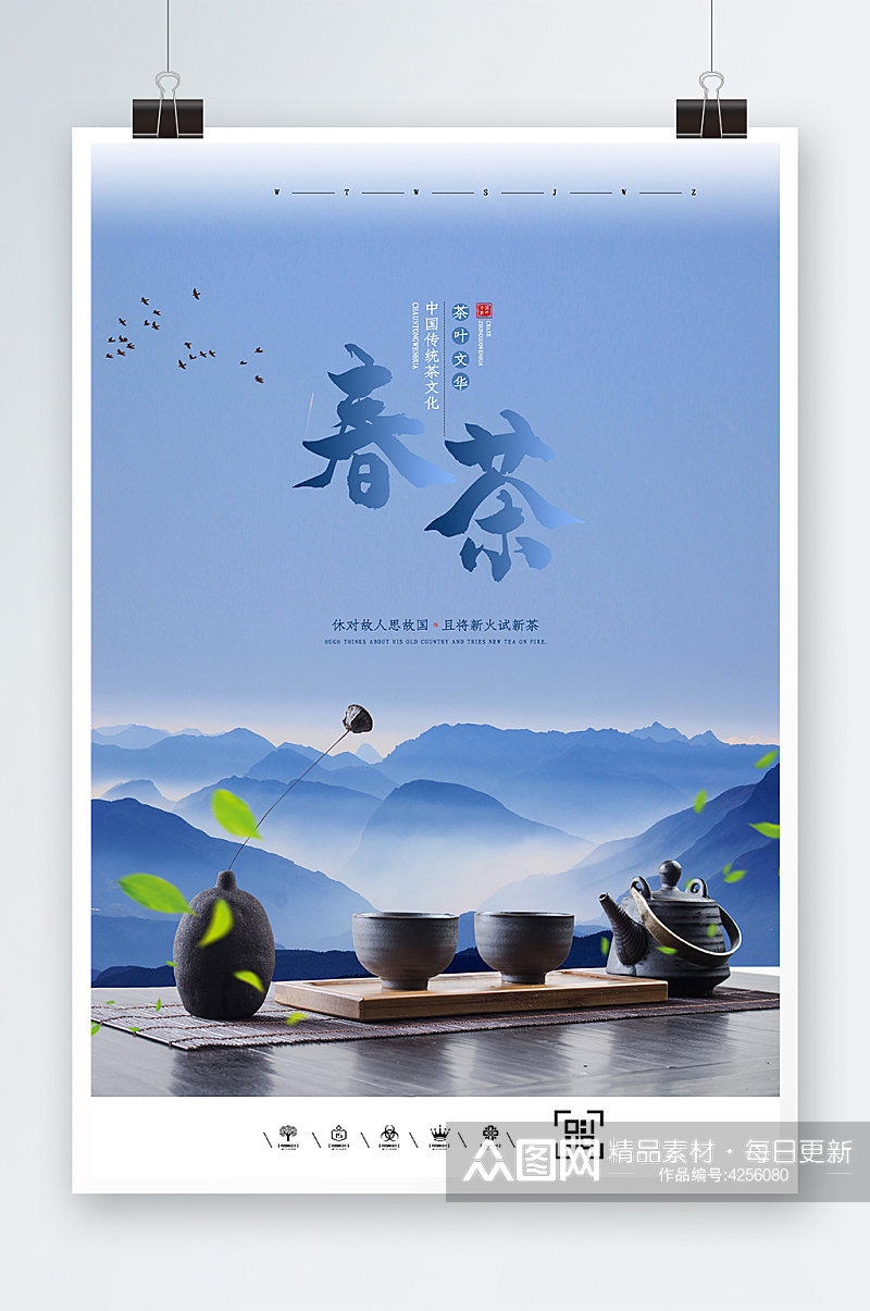 中国传统文化春茶海报设计素材