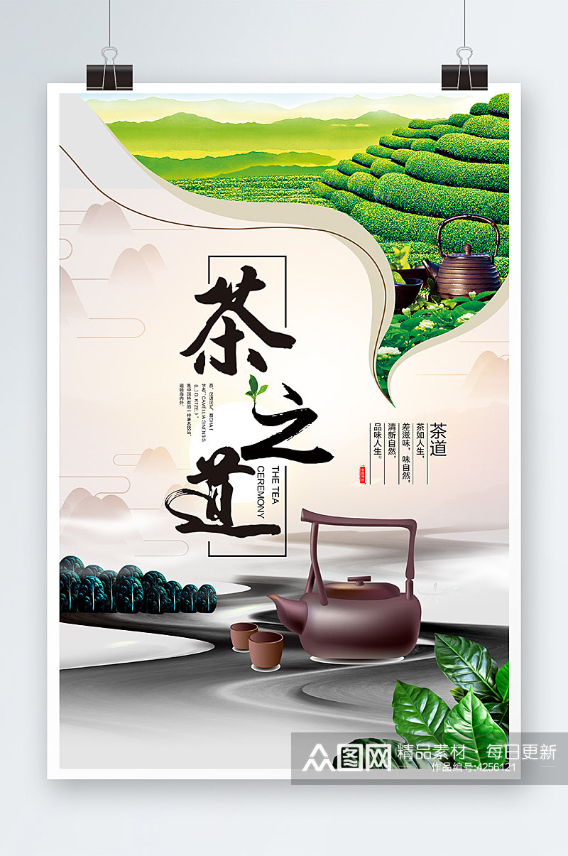 中国风茶之道海报设计素材