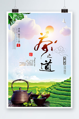 唯美中国风茶道海报设计