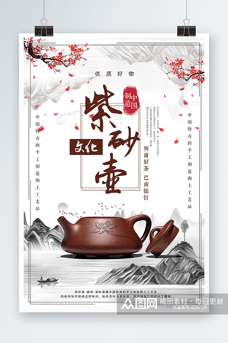 中国风紫砂壶海报设计素材