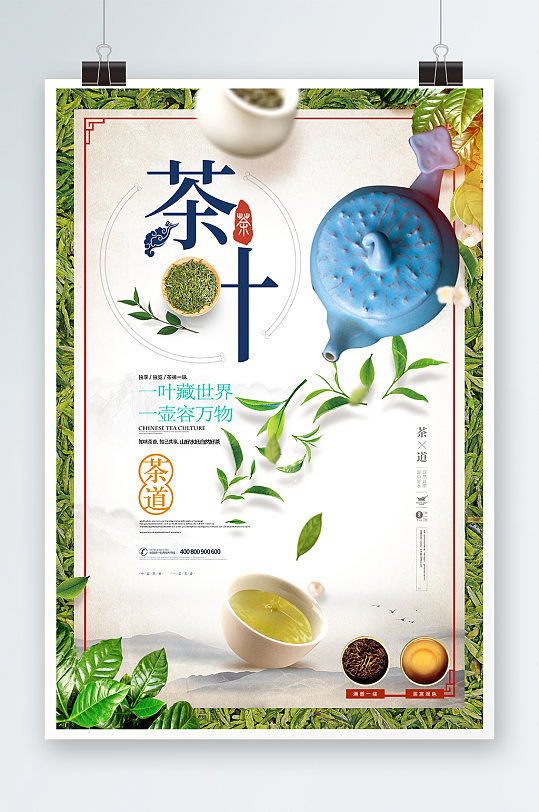 茶叶茶道中国风海报设计