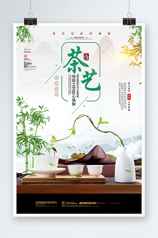 传统工艺茶艺海报设计