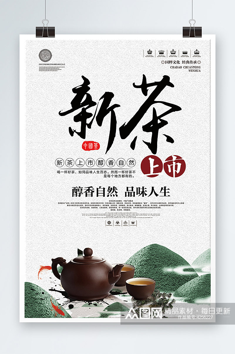中国风新茶上市海报设计素材