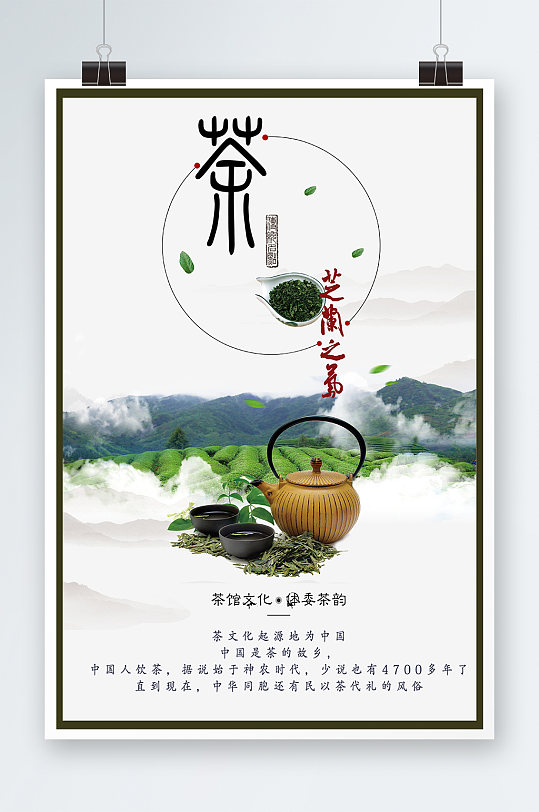 中国风茶馆文化海报设计