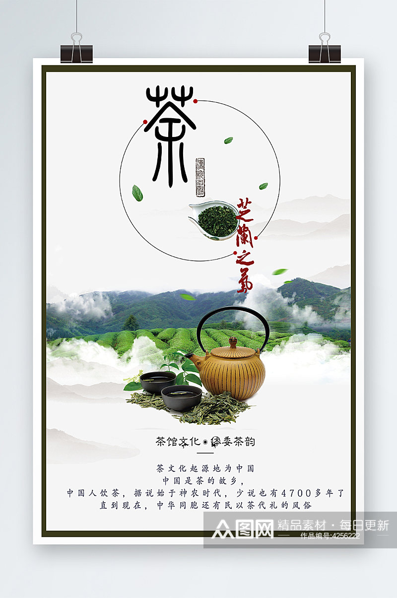 中国风茶馆文化海报设计素材