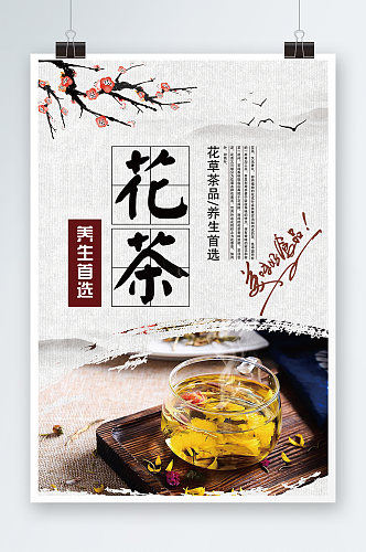 唯美中国风花茶海报设计