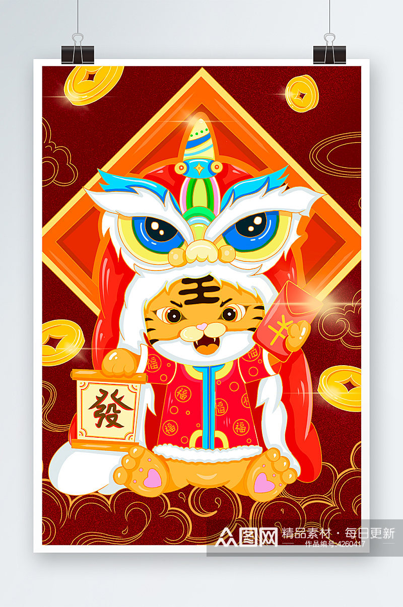 虎年虎年舞狮新年插画素材