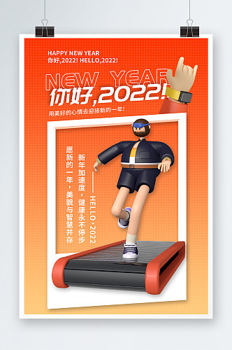 你好2022海报设计