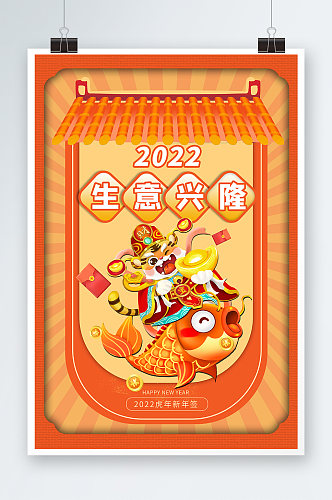 2022生意兴隆手绘插画设计