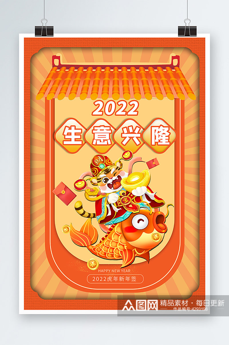 2022生意兴隆手绘插画设计素材