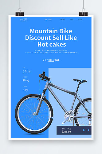 蓝色自行车海报设计