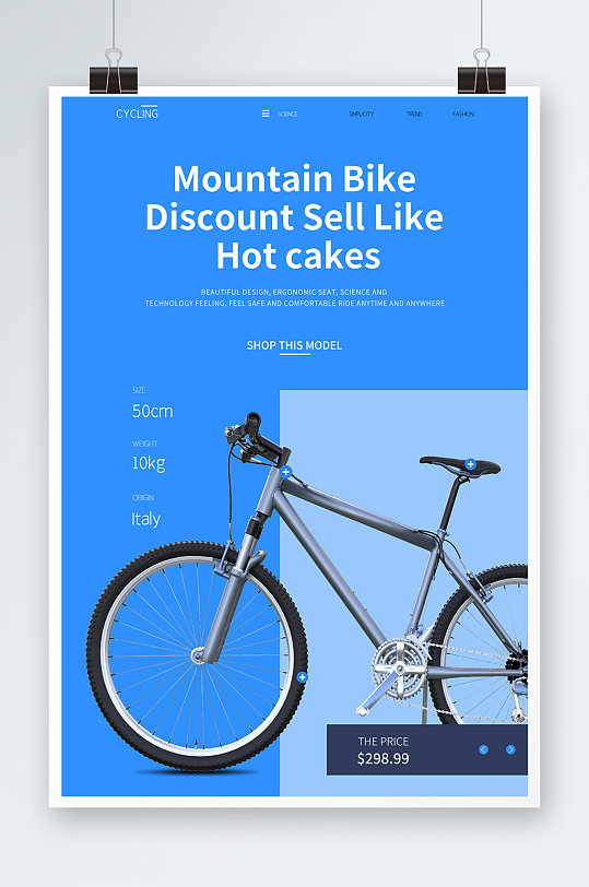 蓝色自行车海报设计