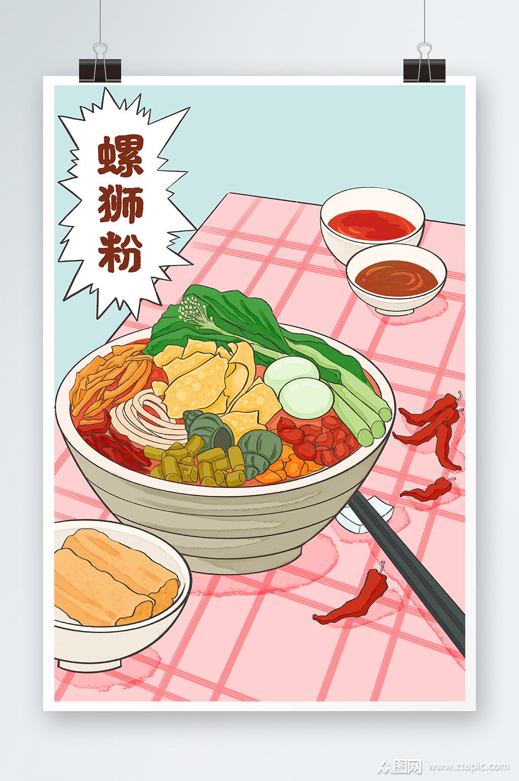 唯美螺蛳粉手绘插画设计素材