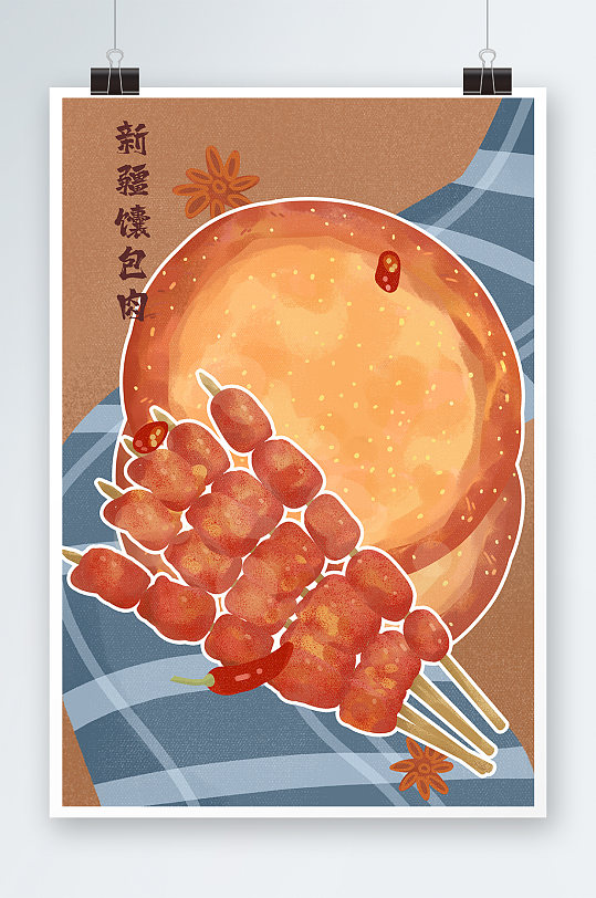 可商用立即下载卡通可爱手绘扁平新疆特色美食元素插画