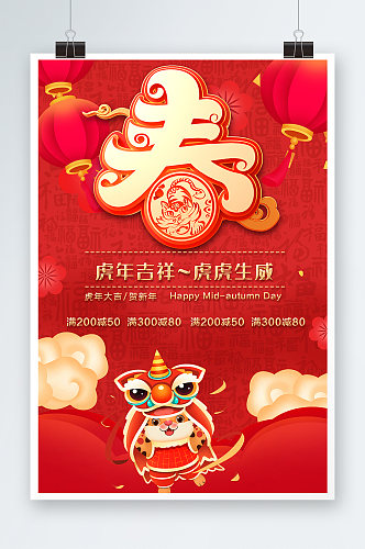 喜庆红色春节海报设计