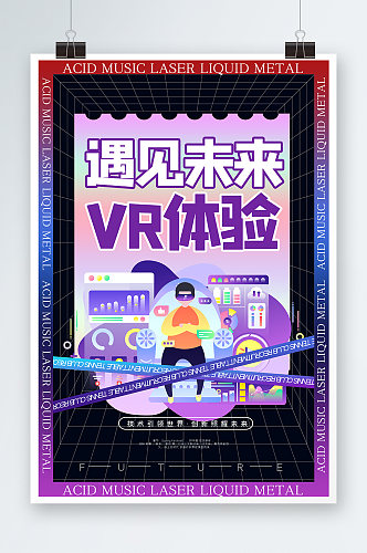 遇见未来VR体验海报设计