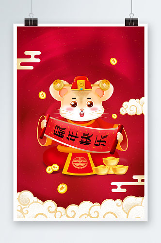 红色喜庆鼠年快乐海报设计