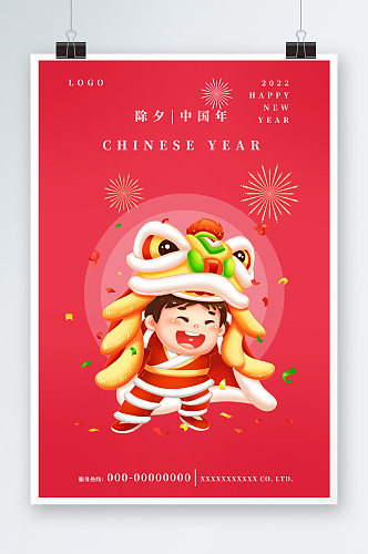 红色除夕中国年海报设计