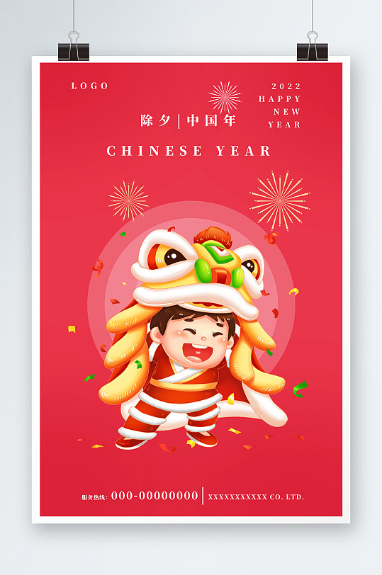 红色除夕中国年海报设计