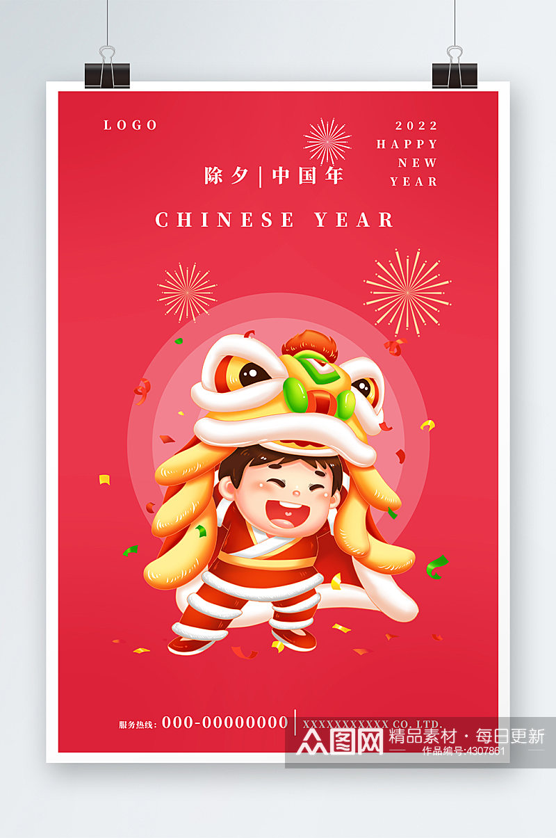 红色除夕中国年海报设计素材