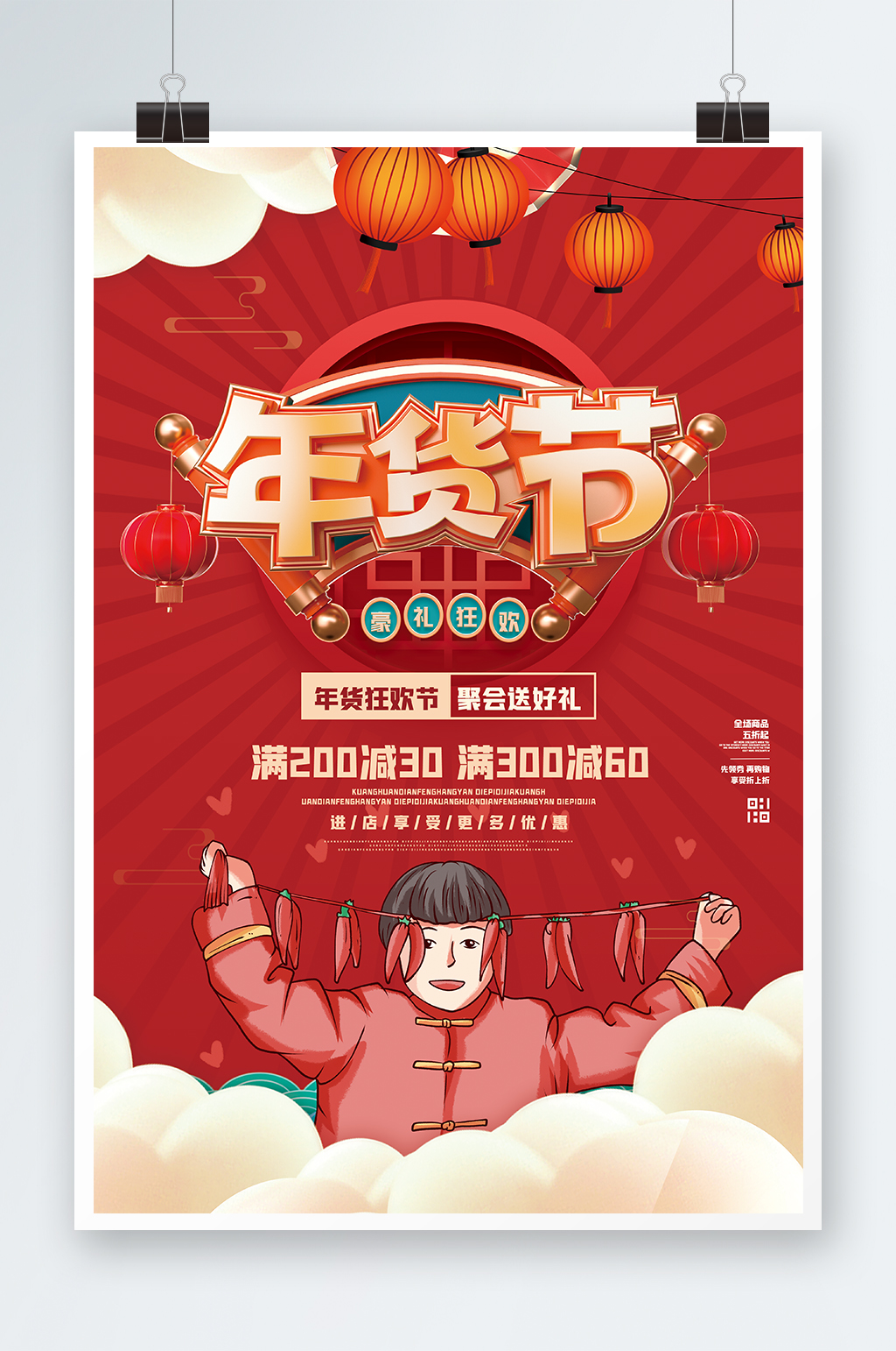 红色喜庆年货节海报设计素材