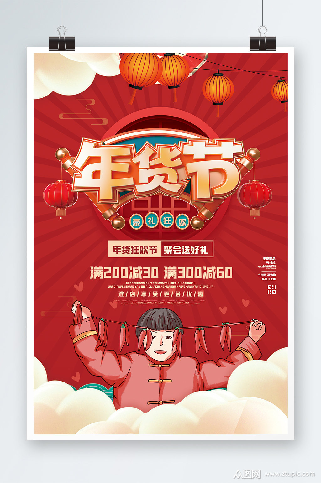 红色喜庆年货节海报设计素材