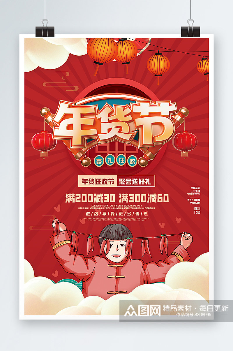 红色喜庆年货节海报设计素材