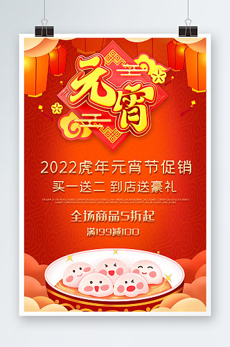 红色喜庆元宵节海报设计